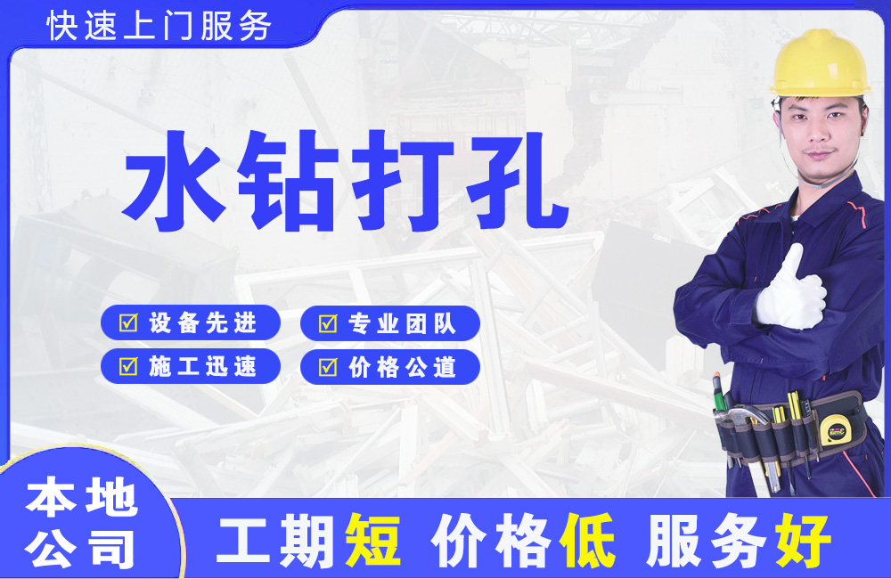 沣渭水钻打孔